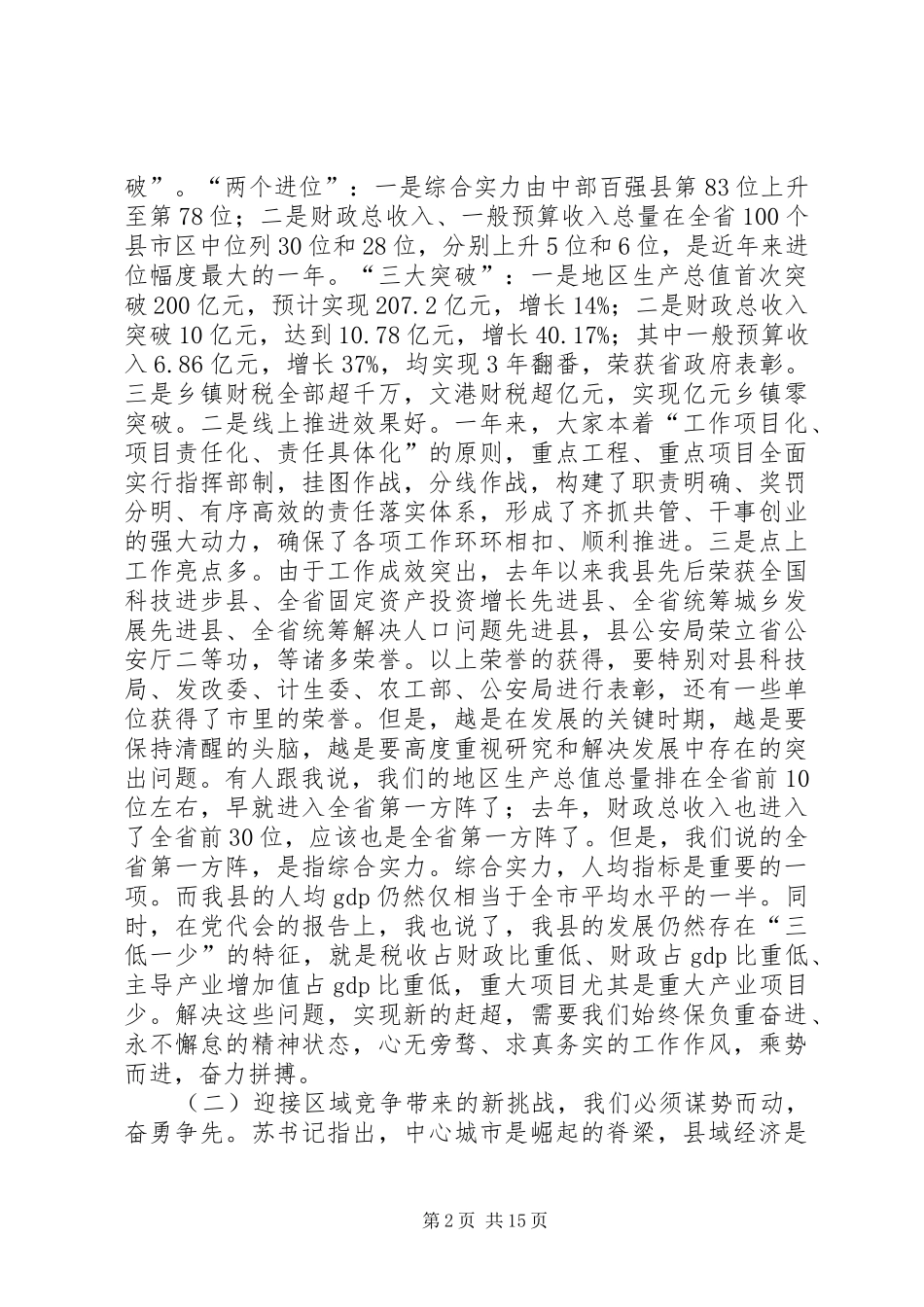 书记在全县三级干部推介会发言稿 (2)_第2页