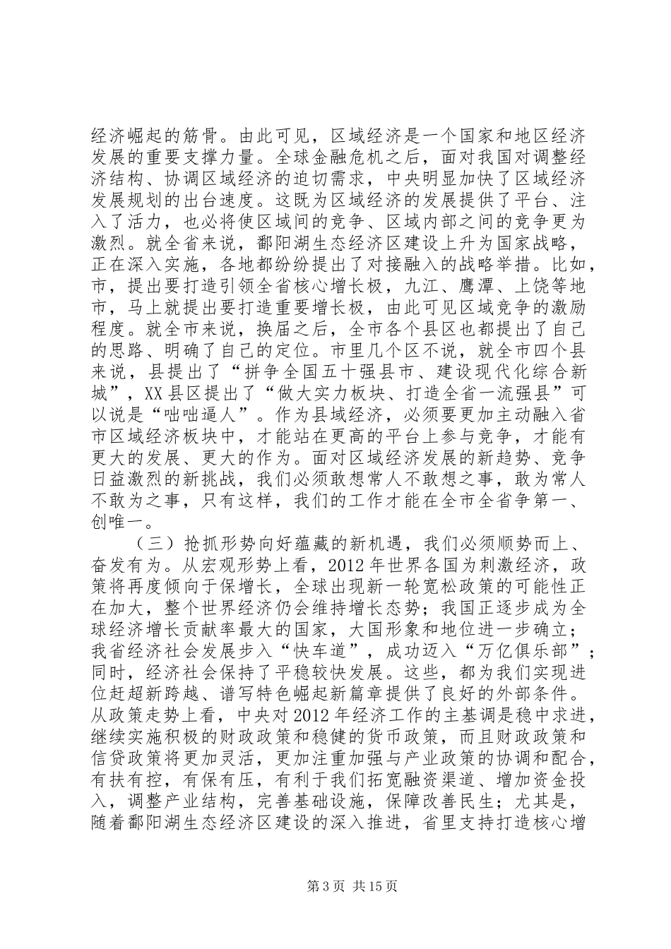 书记在全县三级干部推介会发言稿 (2)_第3页