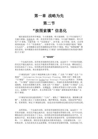 战略为先12-”按图索骥“信息化