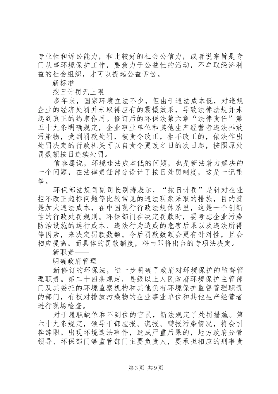 新环保法普法演讲稿 (3)_第3页