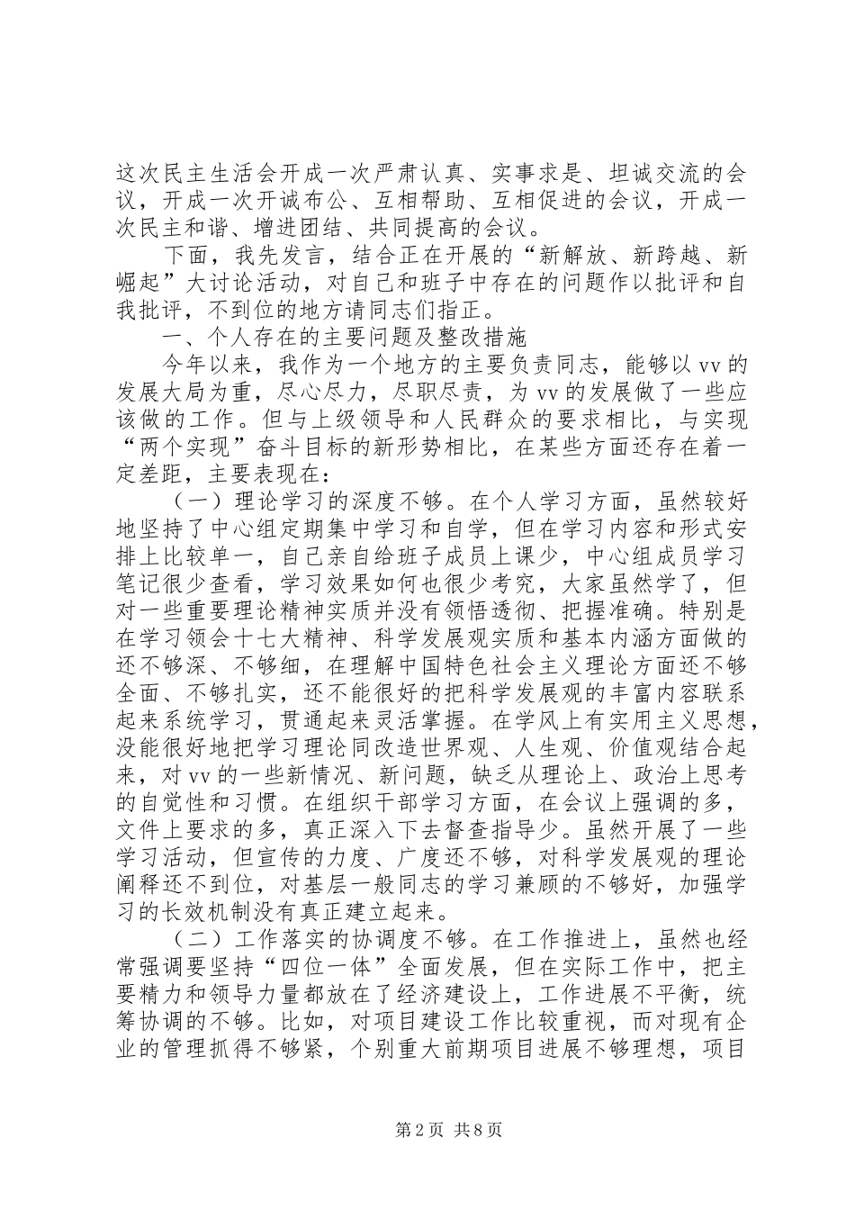 市委书记巡视城市管理工作领导发言稿_第2页