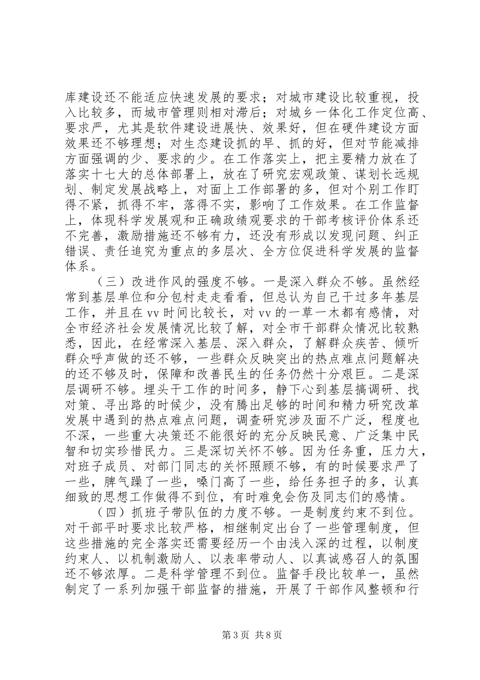 市委书记巡视城市管理工作领导发言稿_第3页