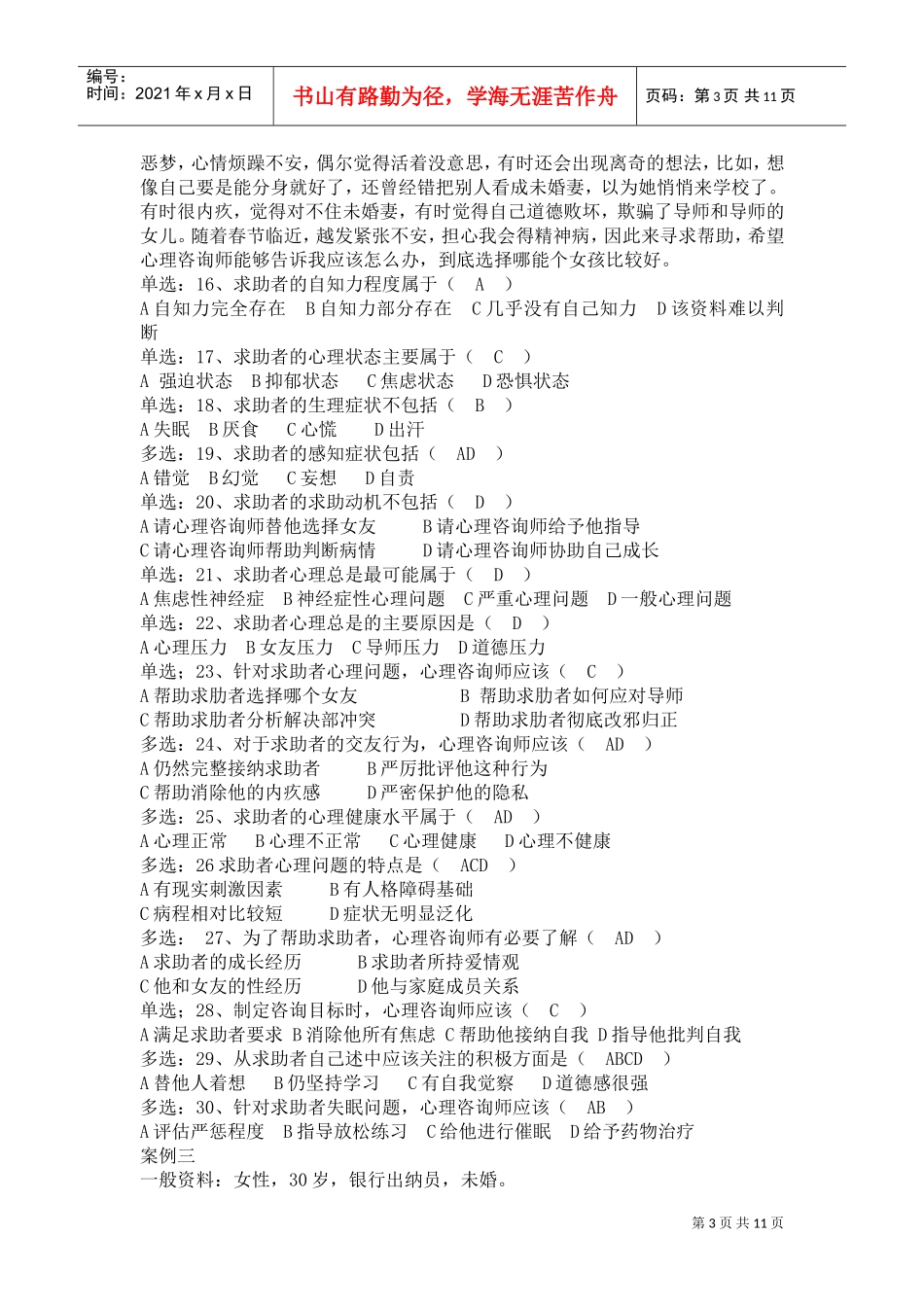 心理咨询师年度技能操作部分试题_第3页