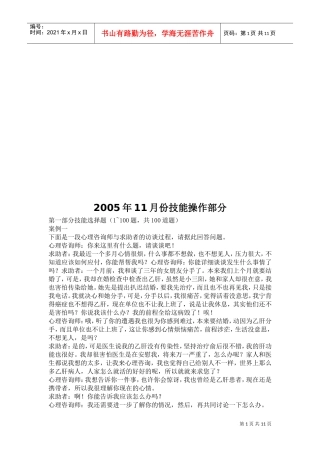 心理咨询师年度技能操作部分试题