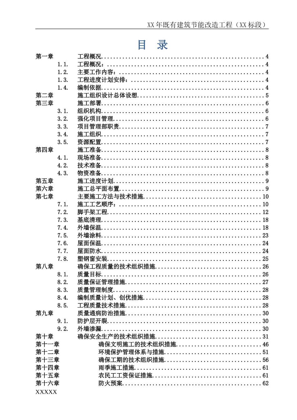 建筑外墙保温施工组织设计(DOC73页)_第2页