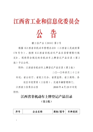 江西省工业和信息化委员会