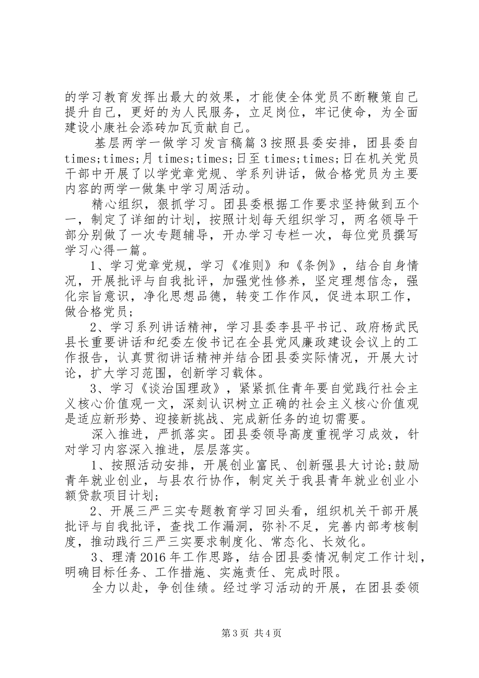 基层两学一做学习发言_第3页