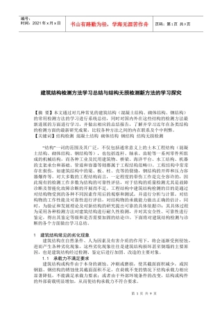 建筑结构检测方法分析