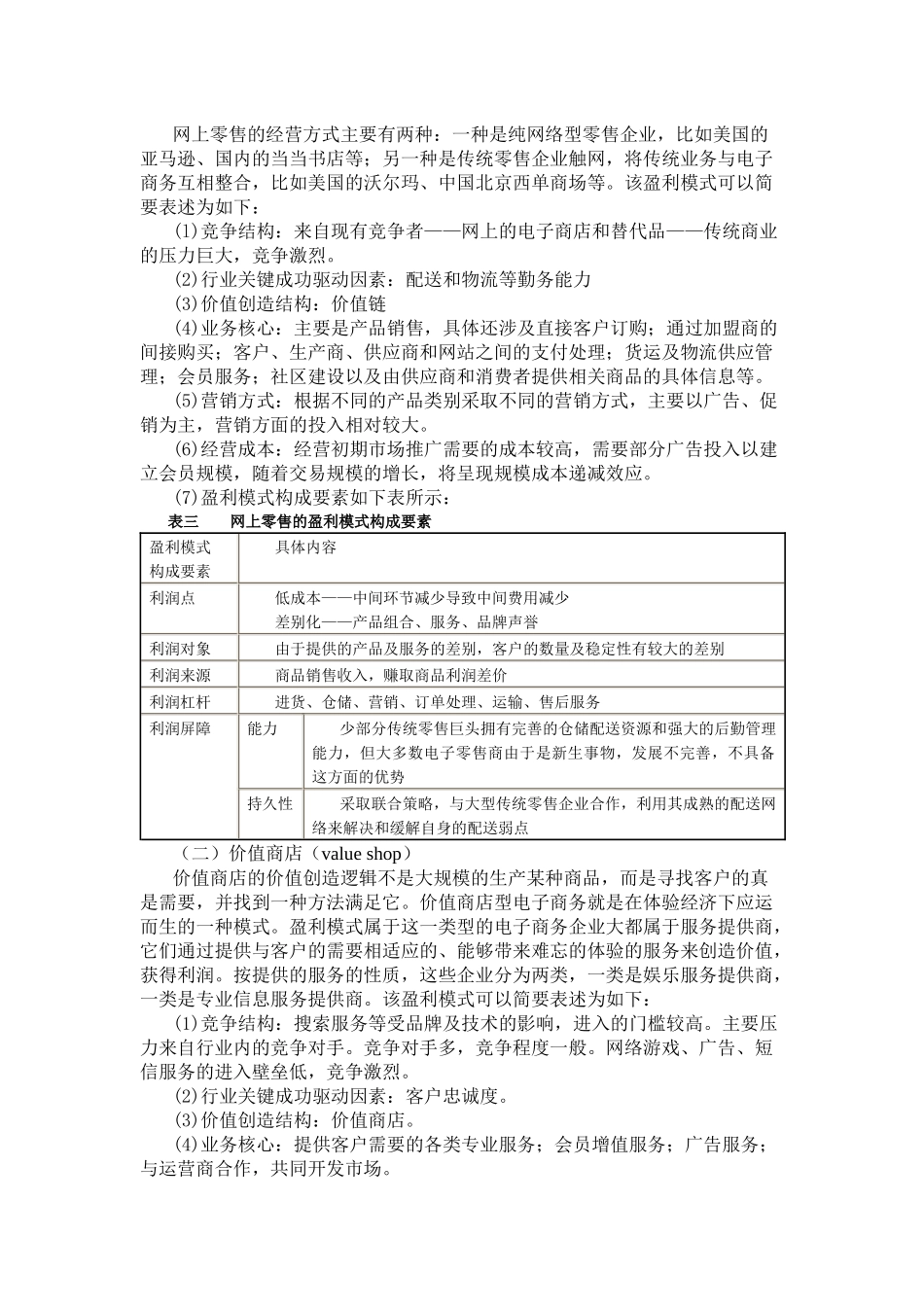 电子商务盈利模式分析11_第3页