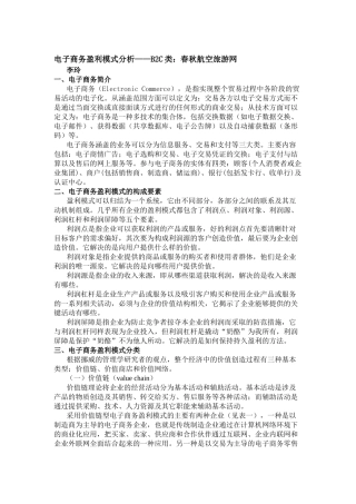 电子商务盈利模式分析11