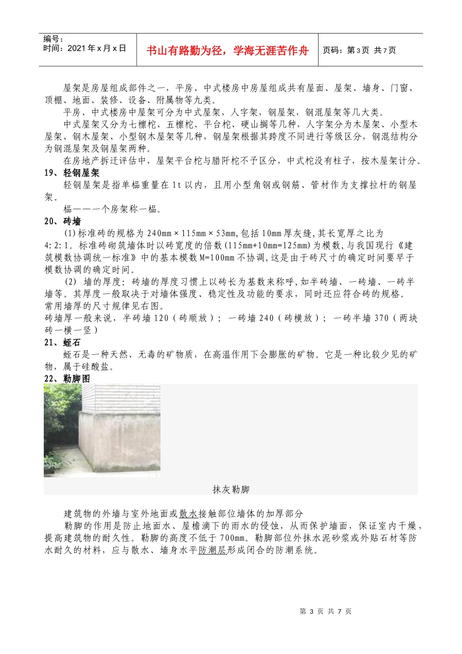 建筑工程名词解释_第3页