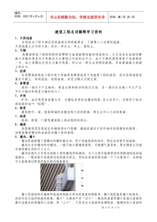 建筑工程名词解释