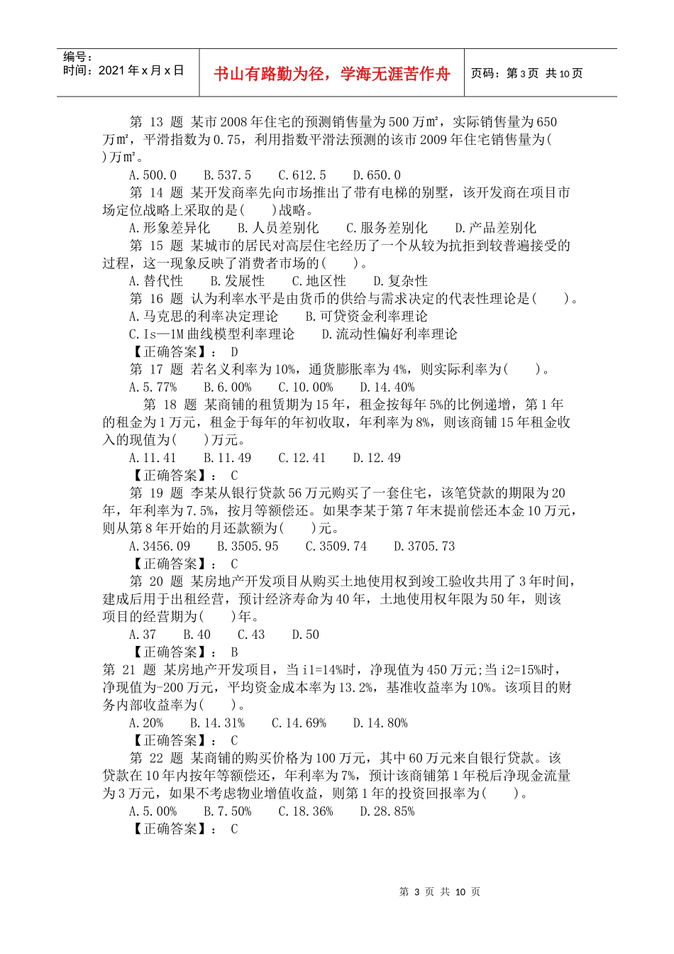 开发经营与管理真题_第3页