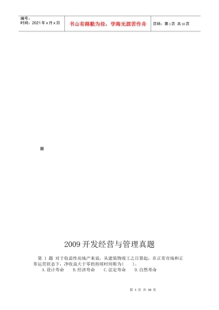 开发经营与管理真题