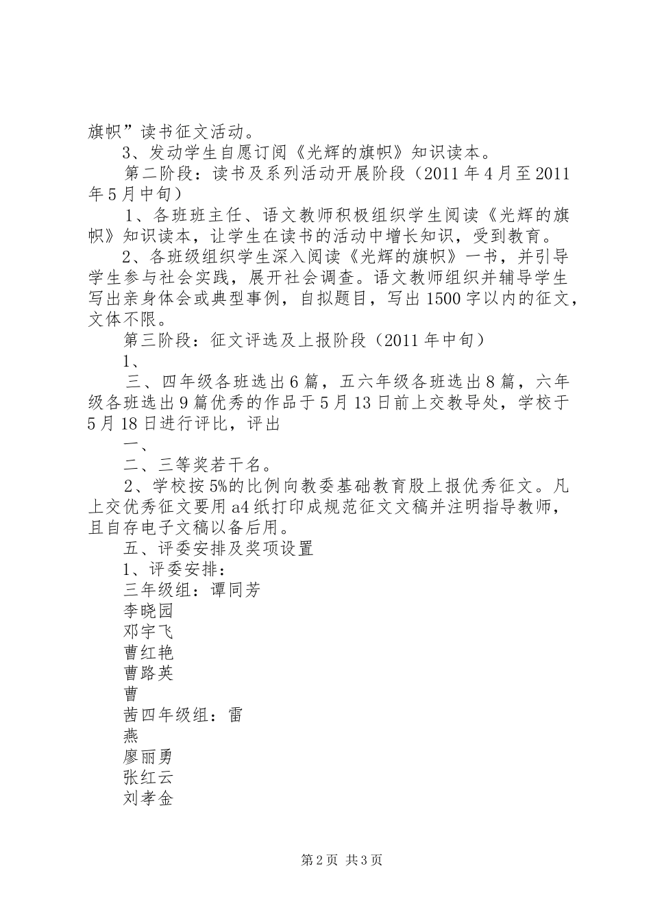 先锋小学五好小公民主题教育方案_第2页