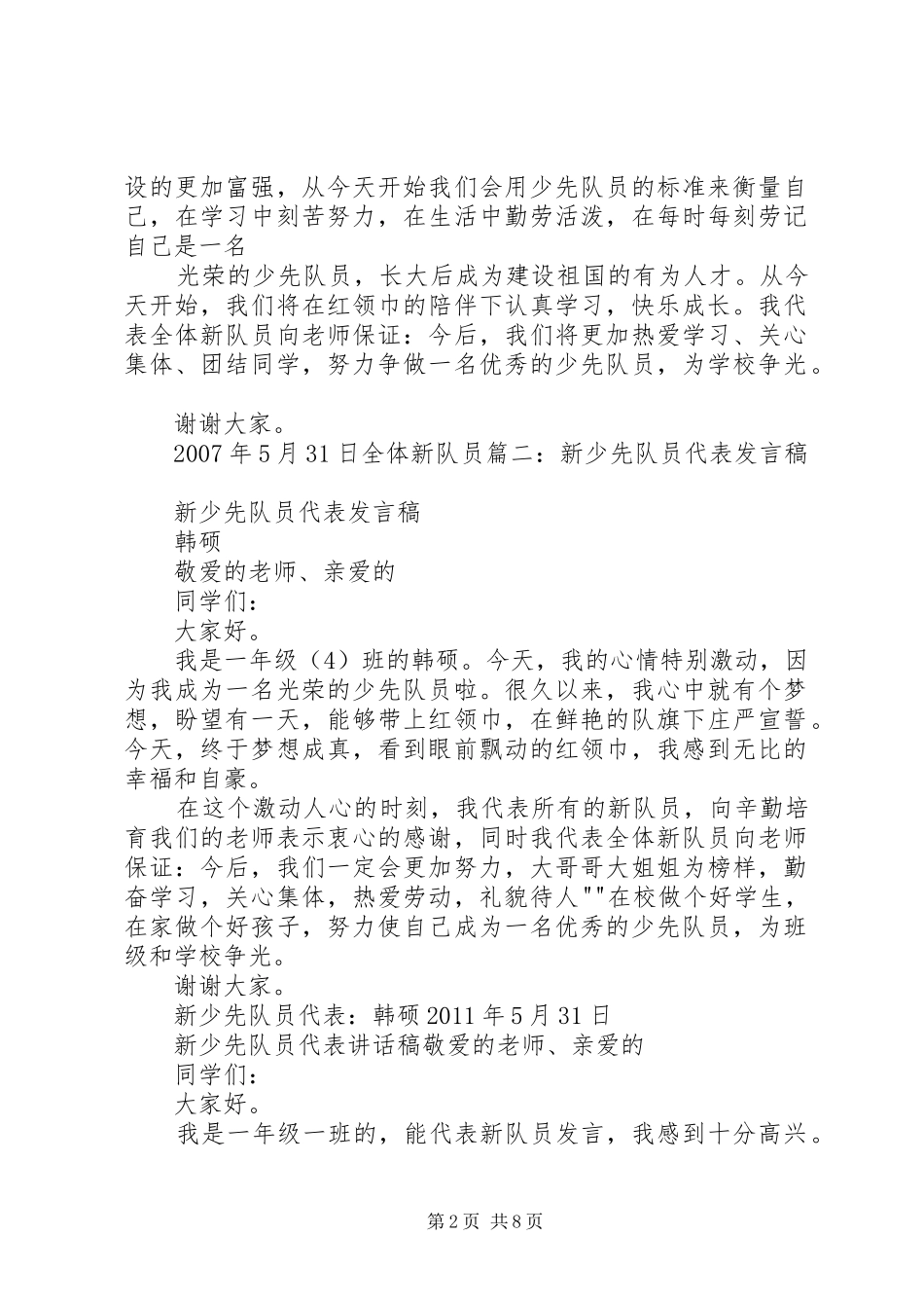 新少先队员发言_第2页