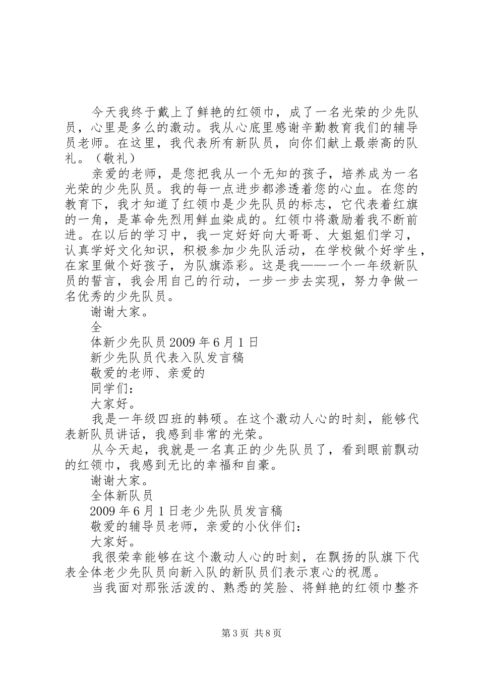 新少先队员发言_第3页