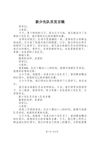 新少先队员发言