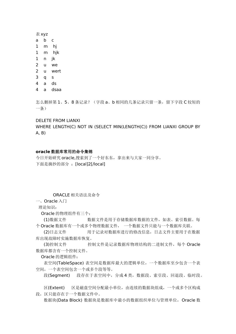 有关Oracle学习总结_第1页