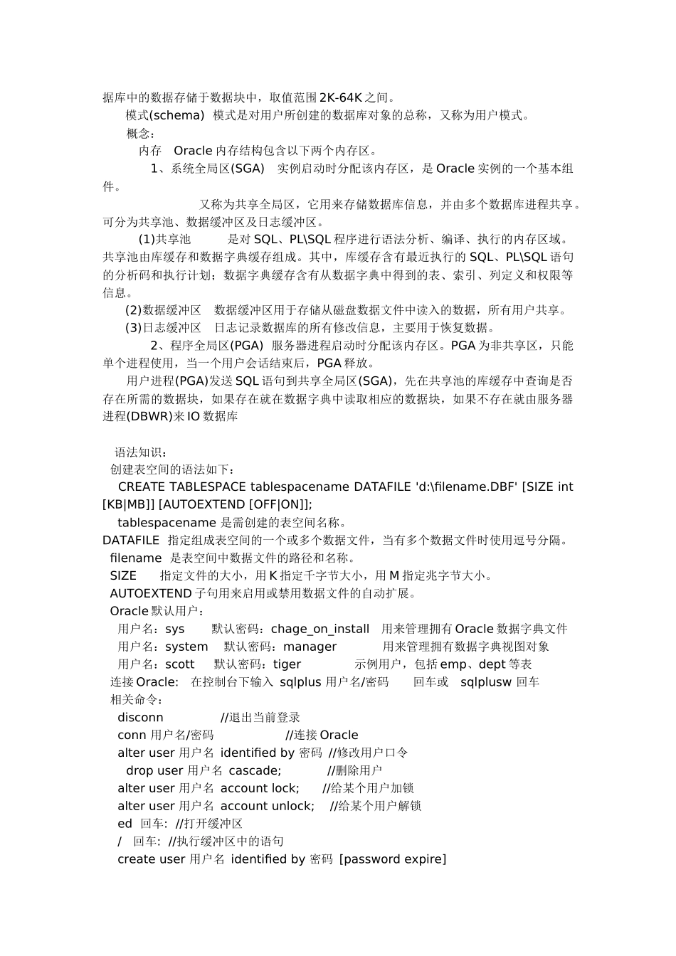 有关Oracle学习总结_第2页