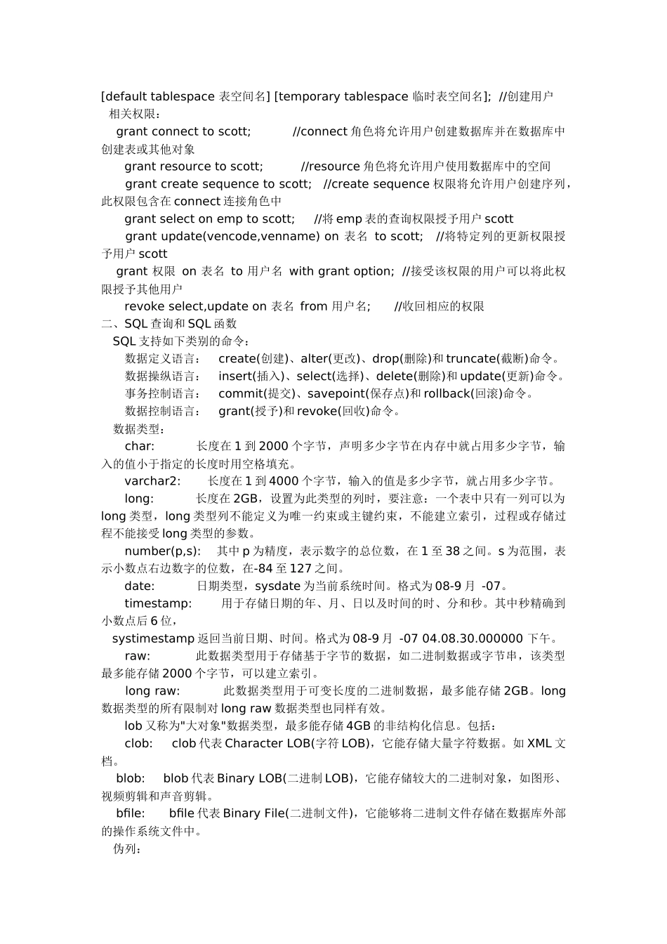 有关Oracle学习总结_第3页