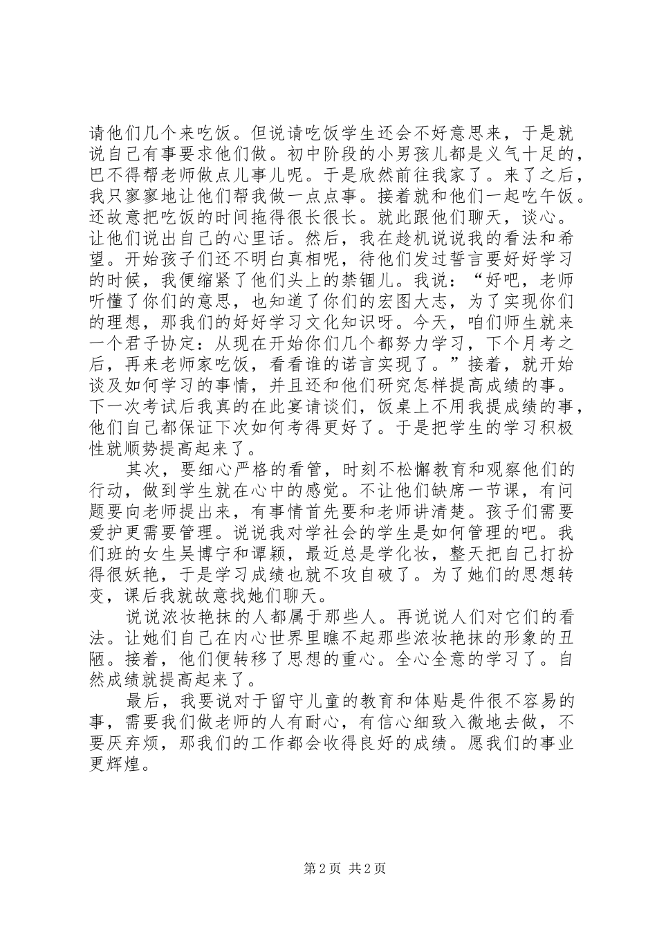 经验介绍讲稿[五篇材料]_第2页