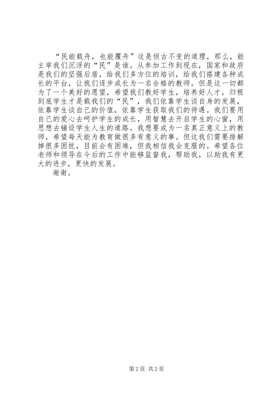 群众路线讨论发言_第2页