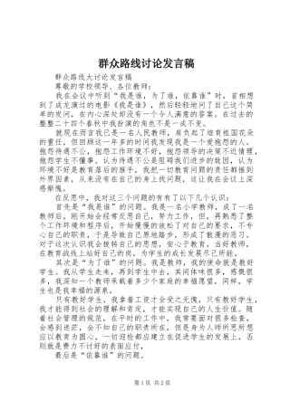 群众路线讨论发言