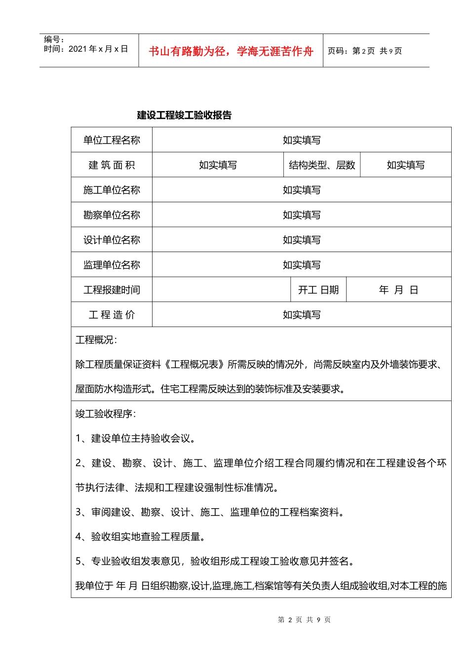 建设工程竣工验收报告范本XXXX最新版_第2页