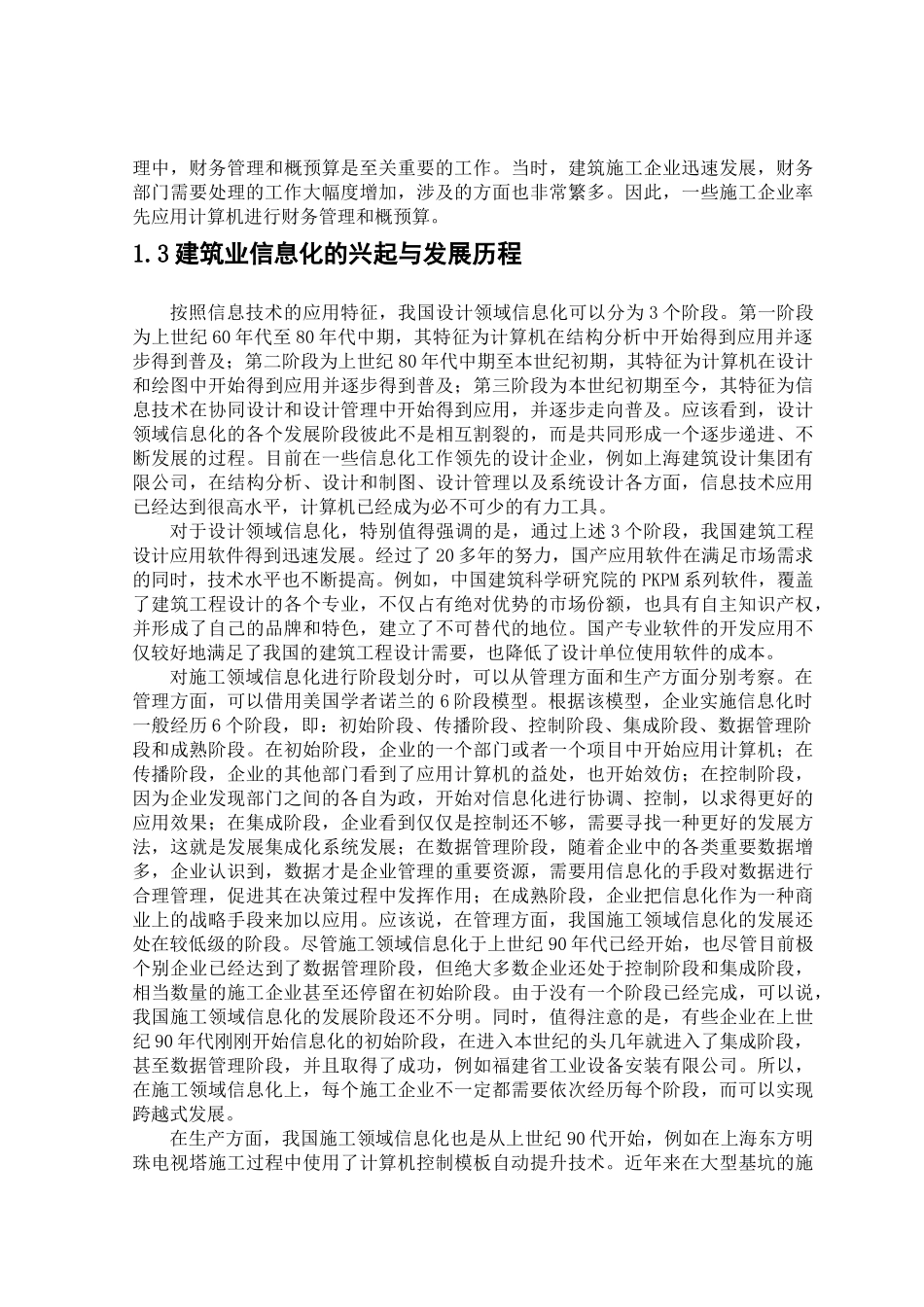 建筑工程管理信息化xxx_第2页