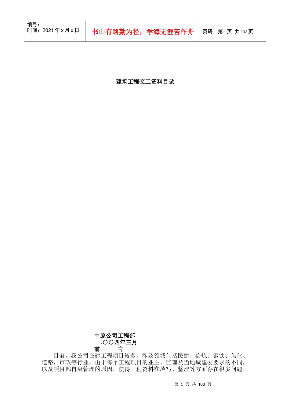 建筑工程土建资料填写范例【精华】_第1页