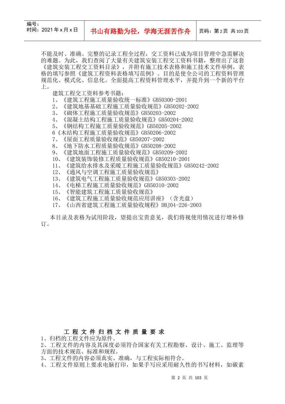 建筑工程土建资料填写范例【精华】_第2页