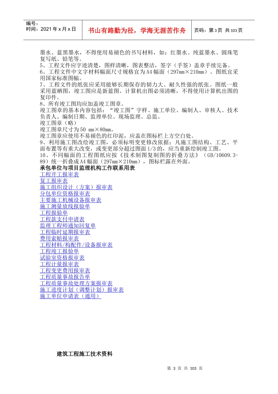 建筑工程土建资料填写范例【精华】_第3页