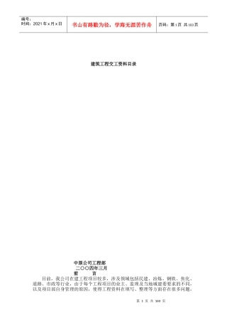 建筑工程土建资料填写范例【精华】