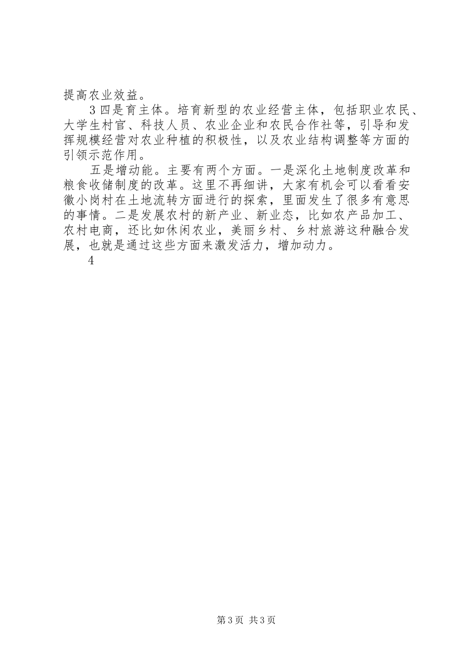 农业供给侧改革讲稿_第3页