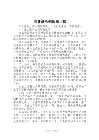 农业供给侧改革讲稿