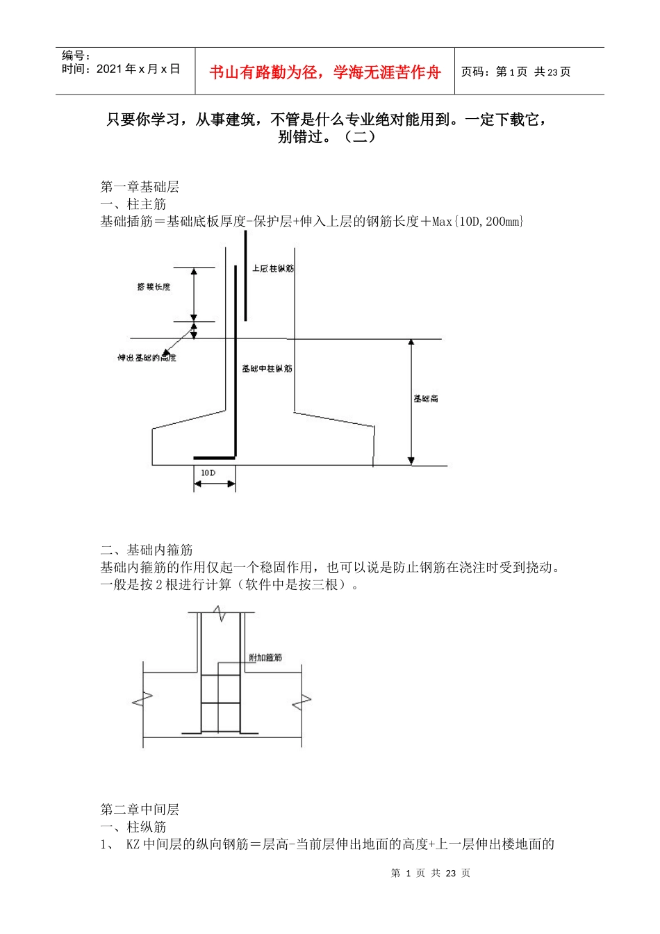 建筑专业知识_第1页