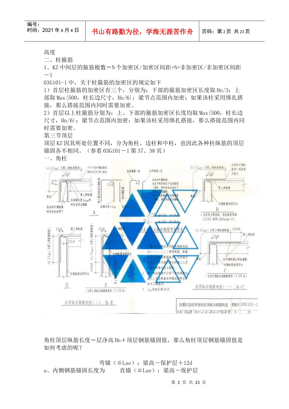 建筑专业知识_第2页