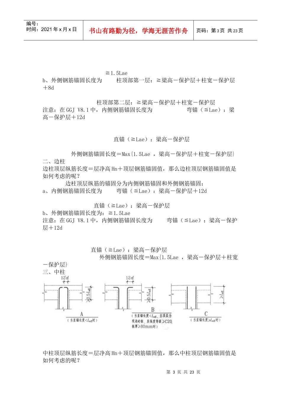 建筑专业知识_第3页