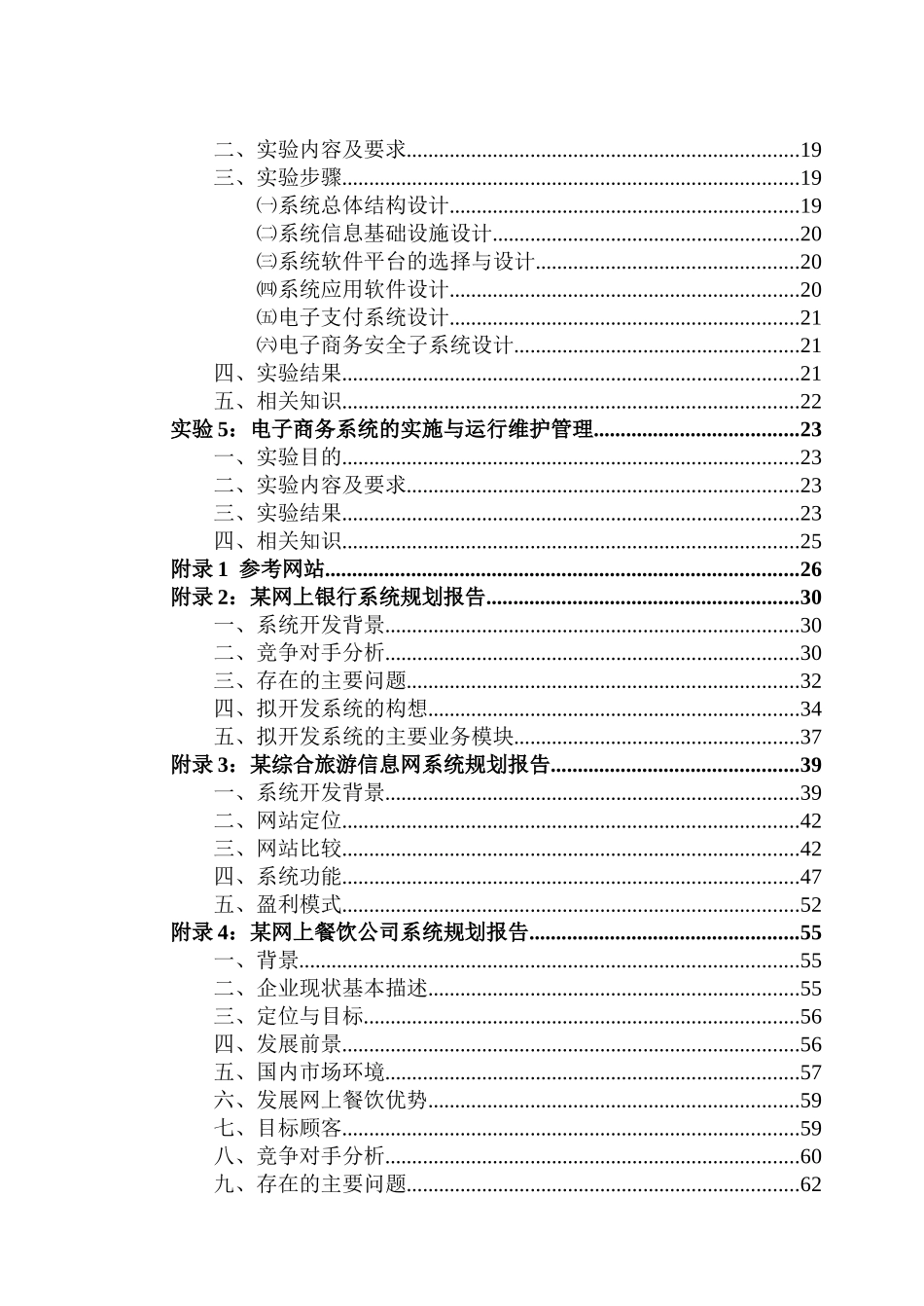 电子商务系统分析与设计doc-附2：_第2页