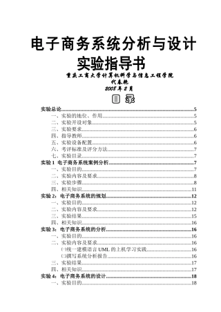 电子商务系统分析与设计doc-附2：