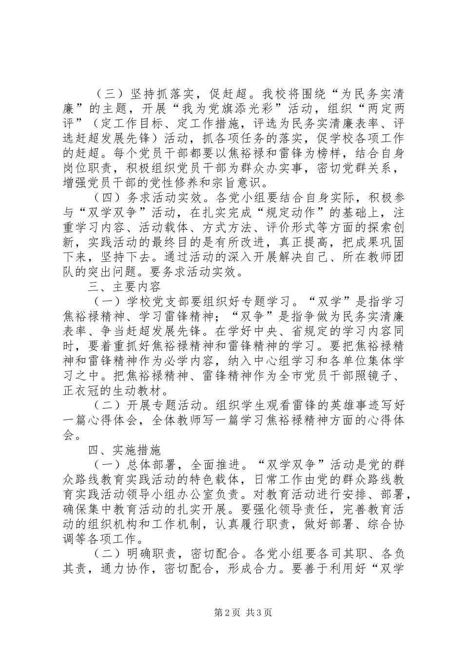 双学双争实施方案5篇_第2页