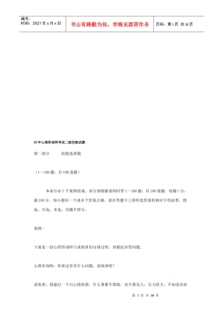 心理咨询师考试二级技能试题