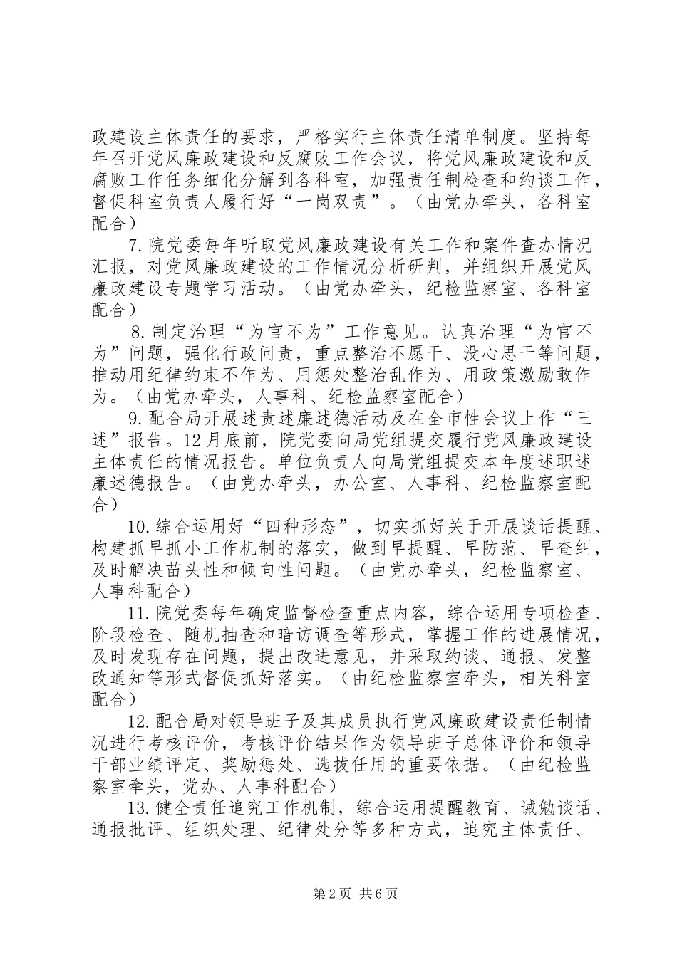 医院党风廉政建设和反腐败工作方案_第2页