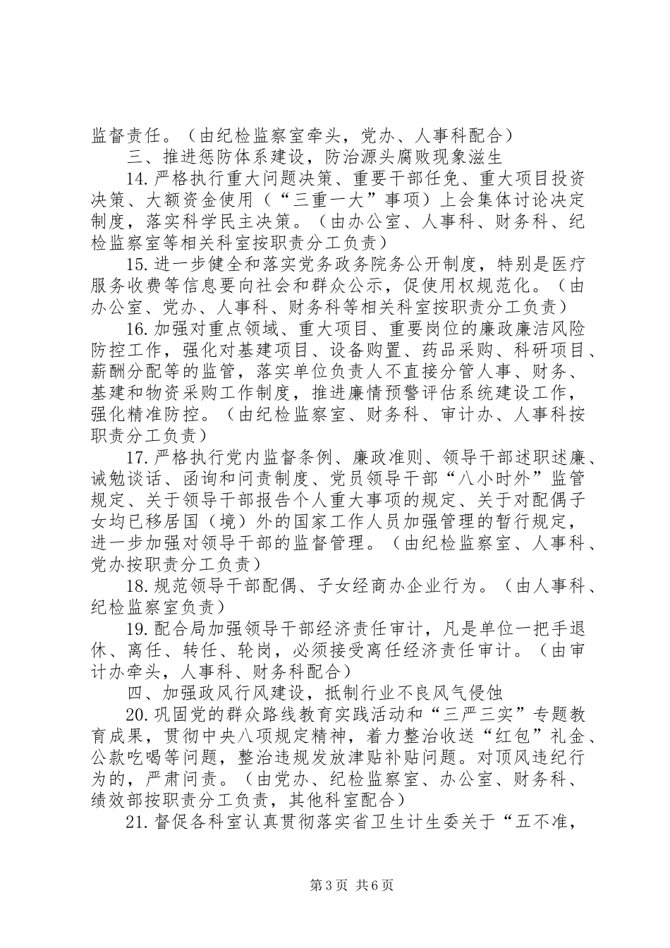 医院党风廉政建设和反腐败工作方案_第3页