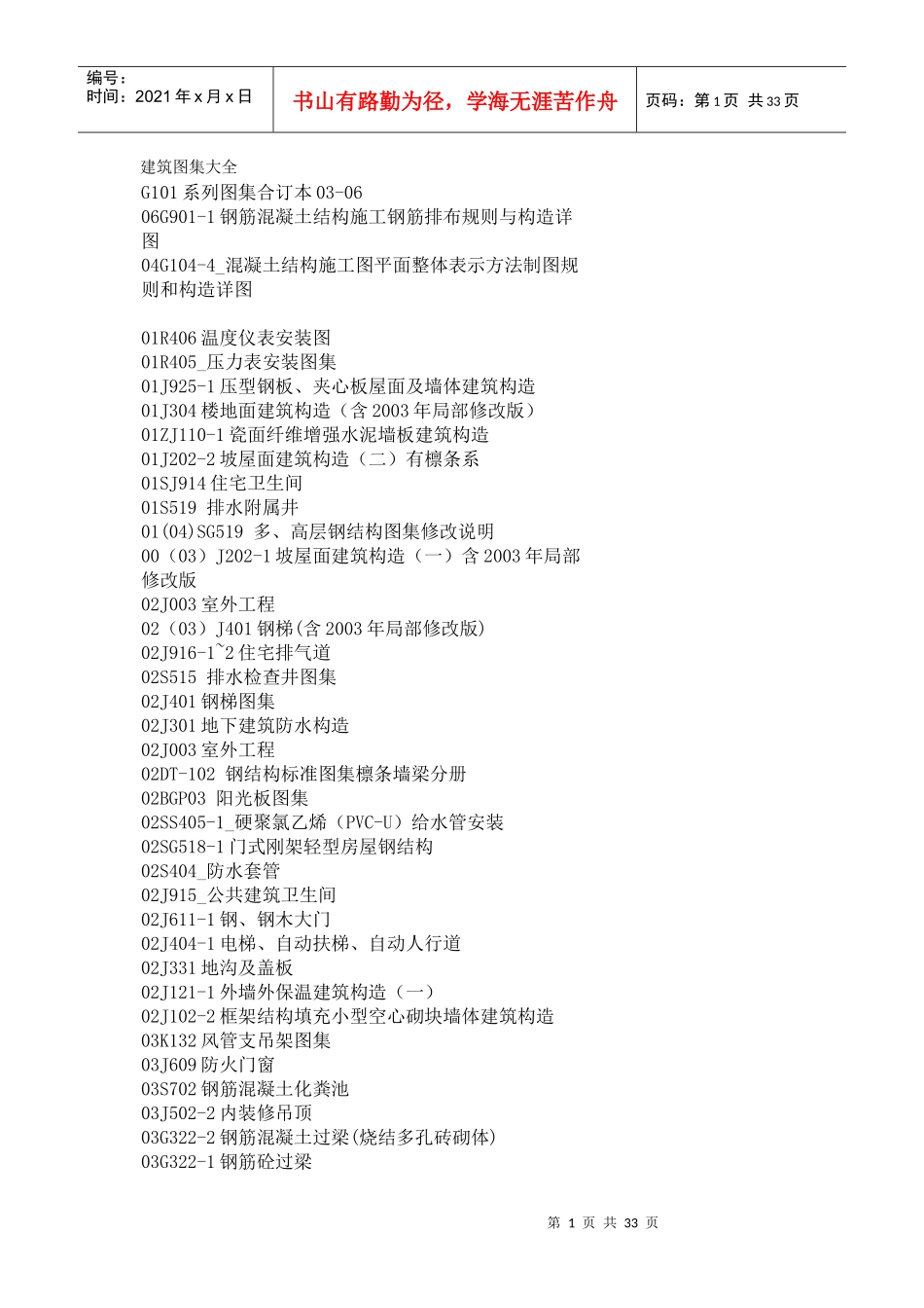 建筑图集大全_第1页