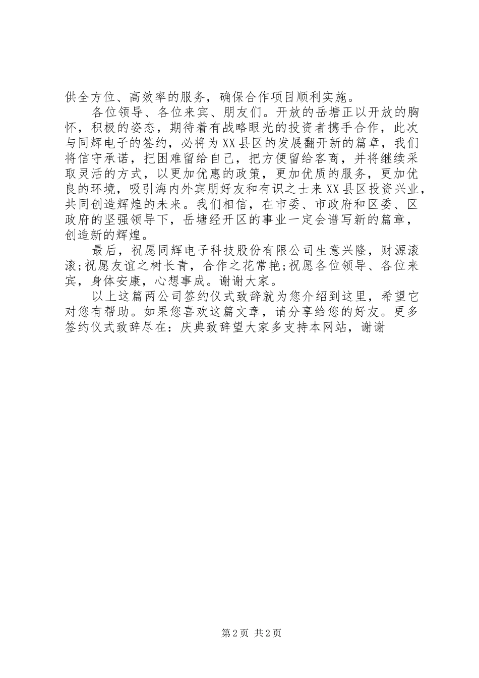 两公司签约仪式演讲致辞_第2页