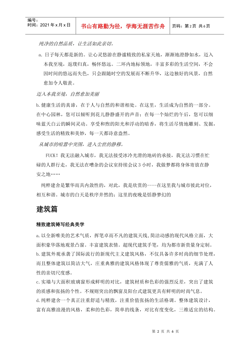 建舍项目楼书文案_第2页