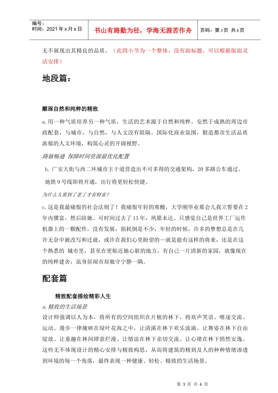 建舍项目楼书文案_第3页