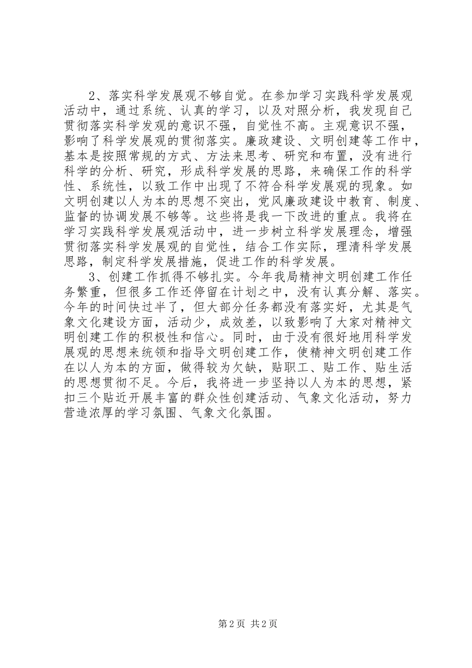 党员座谈会党员代表发言_第2页